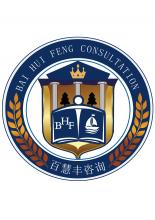 惠州市百慧豐企業(yè)管理咨詢有限公司