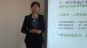 商務禮儀培訓：2013春夏流行色在服飾搭配上的應用