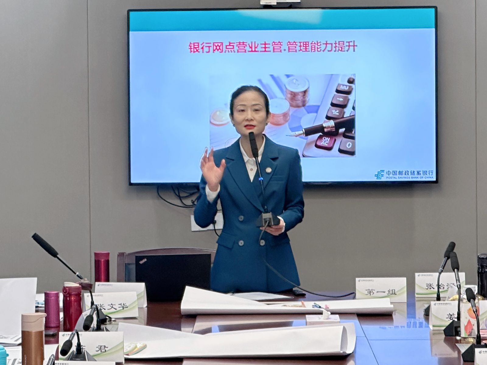蔡玉.郵儲銀行常州分行《網(wǎng)點負責人管理能力提升》培訓
